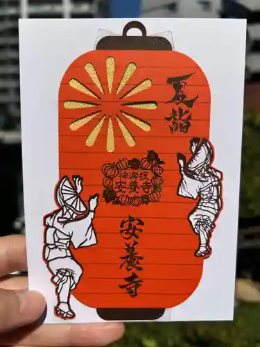 神楽坂安養寺(東京都)