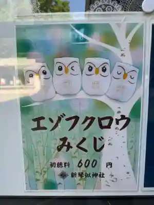 新琴似神社(北海道)