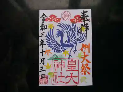 例大祭限定御朱印です。羽ばたく「八咫カラス」