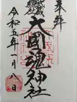 大國魂神社(東京都)