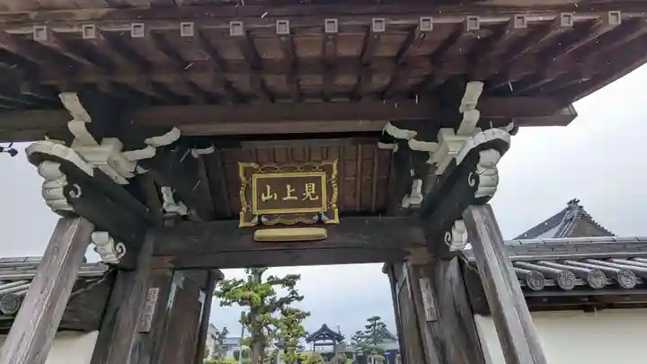 光月院天然寺の山門・神門