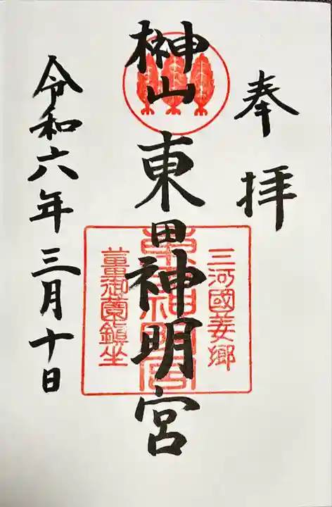 東田神明宮(愛知県)