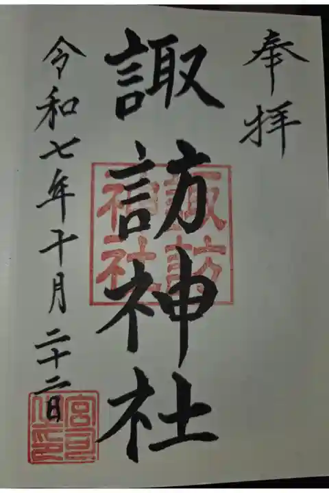 武州柿生琴平神社にて拝受