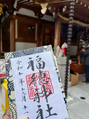 福徳神社(芽吹稲荷)(東京都)