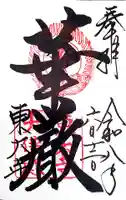 東大寺(奈良県)