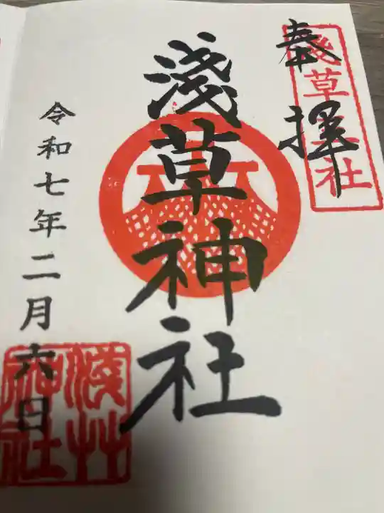 浅草神社の御朱印