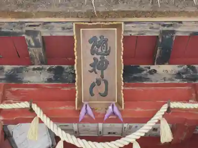 戸隠神社奥社の山門・神門