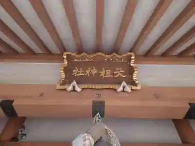 堀切天祖神社のその他建物