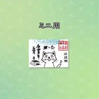 令和5年5月限定『炬燵猫』