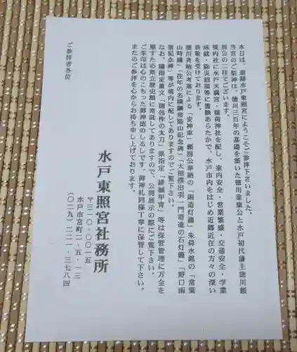 水戸東照宮(茨城県)