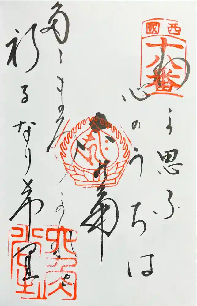 頂法寺（六角堂）の御朱印