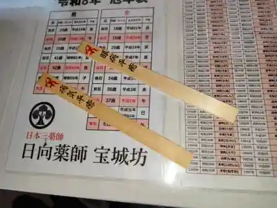 宝城坊(神奈川県)