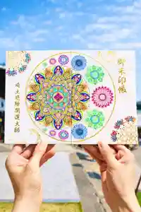 埼玉厄除け開運大師・龍泉寺(切り絵御朱印発祥の寺)の御朱印 2026年04月01日(水)〜(2026年03月31日(火) 20時47分17秒投稿)