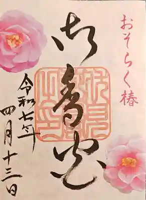 期間限定御朱印