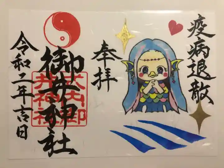 御井神社の御朱印