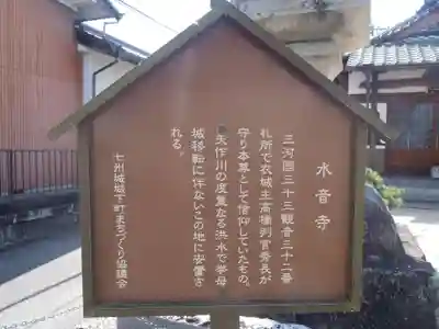 水音寺(愛知県)