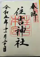 住吉神社(福岡県)