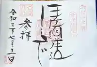 伊佐須美神社の御朱印