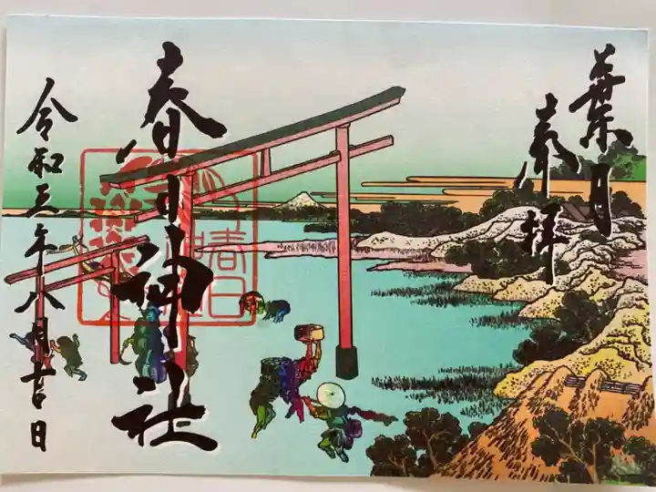 芸術家 片山卓氏の「超冨嶽三十六景」シリーズとのコラボにより実現した令和4年葉月(8月)限定御朱印復刻版🗻 これがなんと❗️ARでアプリを使って写すと色とりどりの花火が上がるステキなムービーが見れるんです🎆🎇