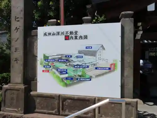 成田山深川不動堂（新勝寺東京別院）(東京都)