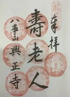 なごや七福神も７度目、先ずのキリですね。