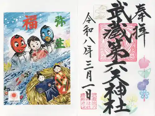 武蔵第六天神社(埼玉県)