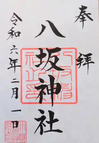 川越氷川神社の御朱印