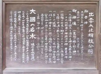 出雲大社相模分祠の歴史