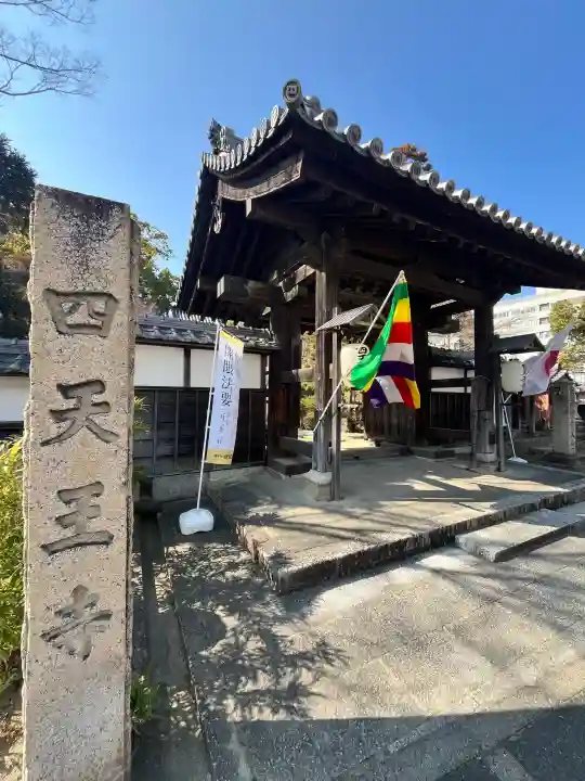 伊勢の国 四天王寺の{uncategorized: "未分類", other: "その他", undefined: "問題あり", building: "その他建物", grave: "お墓", sacred_gate: "鳥居", guardian: "狛犬", statue: "像", buddha: "仏像", history: "歴史", nature: "自然", garden: "庭園", animal: "動物", pagoda: "塔", temizu: "手水舎", mountain_gate: "山門・神門", sanctuary: "本殿・本堂", subordinate: "末社・摂社", art: "芸術", scenery: "景色", jizo: "地蔵", ema: "絵馬", goshuin: "御朱印", omikuji: "おみくじ", items: "授与品その他", amulet: "お守り", goshuincho: "御朱印帳", eats: "食事", festival: "お祭り", votive_dance: "神楽", shichigosan: "七五三参", wedding: "結婚式", experience: "体験その他", initially: "初詣", around: "周辺", anti_infection: "感染症対策"}