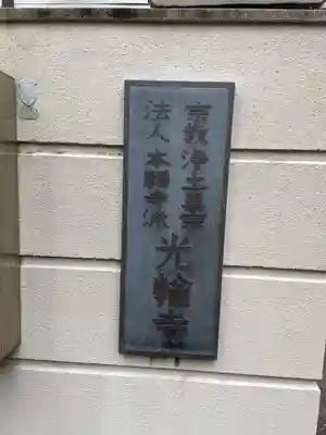 光輪寺(兵庫県)