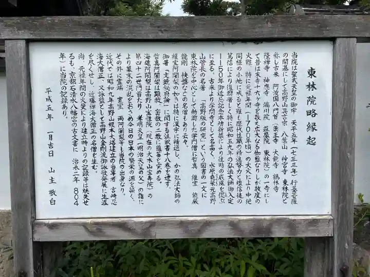 東林院(種蒔大師)(徳島県)