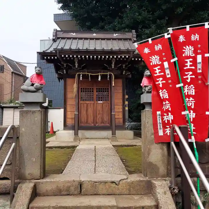 瀧王子稲荷神社(東京都)