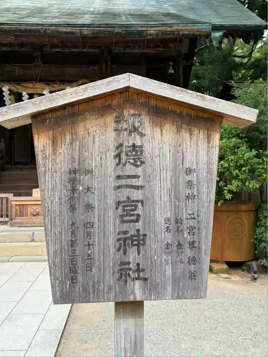 報徳二宮神社(神奈川県)