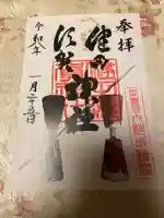 健田須賀神社(茨城県)