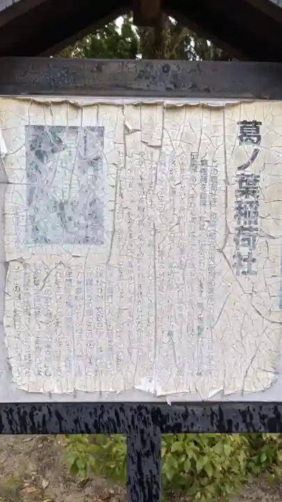 葛ノ葉稲荷社(愛知県)