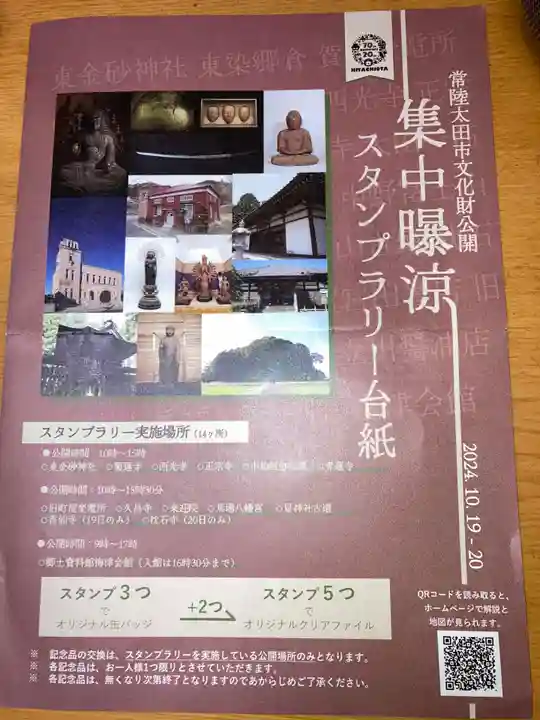 馬場八幡宮(茨城県)