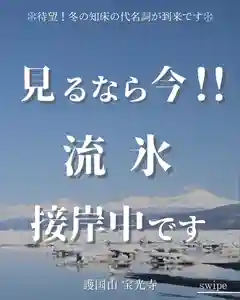 宝光寺(北海道)(2025年02月27日(木) 12時28分03秒投稿)