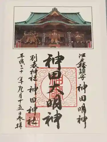 神田神社（神田明神）の御朱印