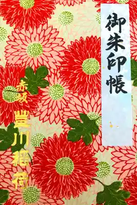 寺社用の御朱印帳として1冊目！