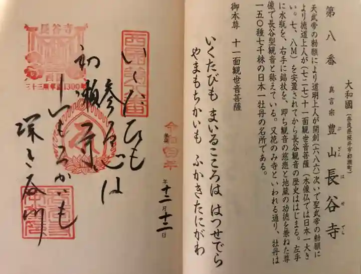 長谷寺の御朱印