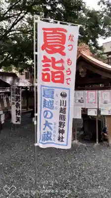 川越熊野神社のその他建物