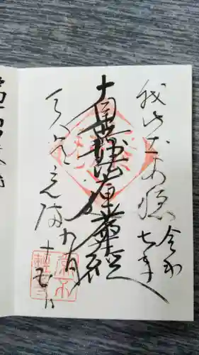 常不軽寺(千葉県)