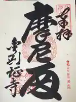 金剛證寺(三重県)