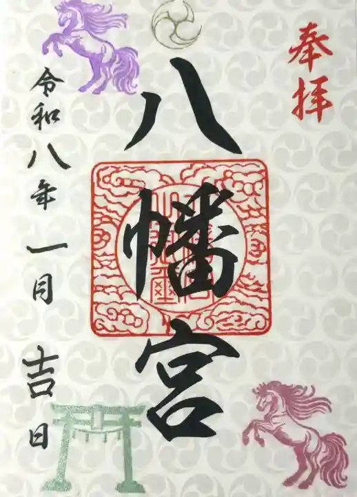 伊都国 宮地嶽神社の御朱印