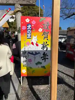 伊奴神社(愛知県)