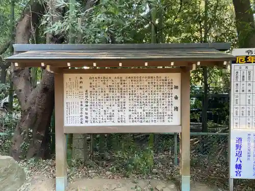道野辺八幡宮の{uncategorized: "未分類", other: "その他", undefined: "問題あり", building: "その他建物", grave: "お墓", sacred_gate: "鳥居", guardian: "狛犬", statue: "像", buddha: "仏像", history: "歴史", nature: "自然", garden: "庭園", animal: "動物", pagoda: "塔", temizu: "手水舎", mountain_gate: "山門・神門", sanctuary: "本殿・本堂", subordinate: "末社・摂社", art: "芸術", scenery: "景色", jizo: "地蔵", ema: "絵馬", goshuin: "御朱印", omikuji: "おみくじ", items: "授与品その他", amulet: "お守り", goshuincho: "御朱印帳", eats: "食事", festival: "お祭り", votive_dance: "神楽", shichigosan: "七五三参", wedding: "結婚式", experience: "体験その他", initially: "初詣", around: "周辺", anti_infection: "感染症対策"}
