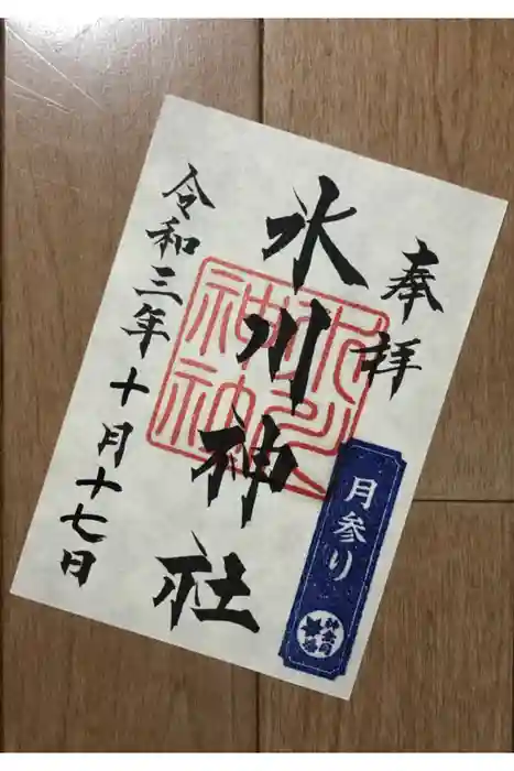 鳩ヶ谷氷川神社の御朱印