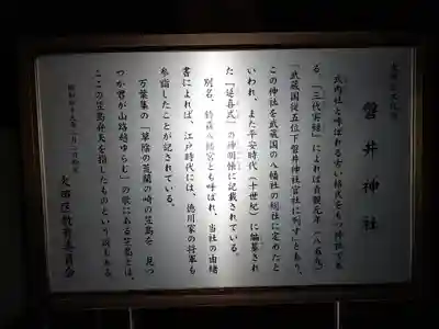 磐井神社の歴史