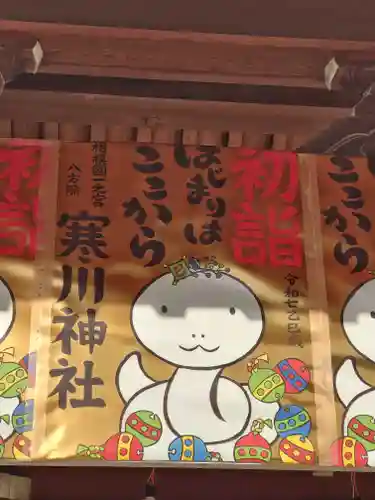 寒川神社(神奈川県)