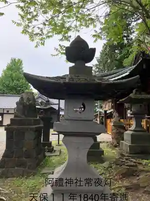 阿禮神社(長野県)